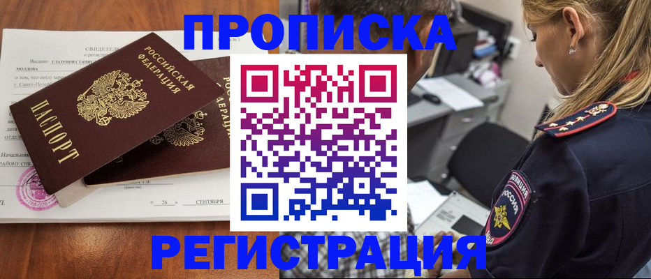 прописка паспорт в Коле